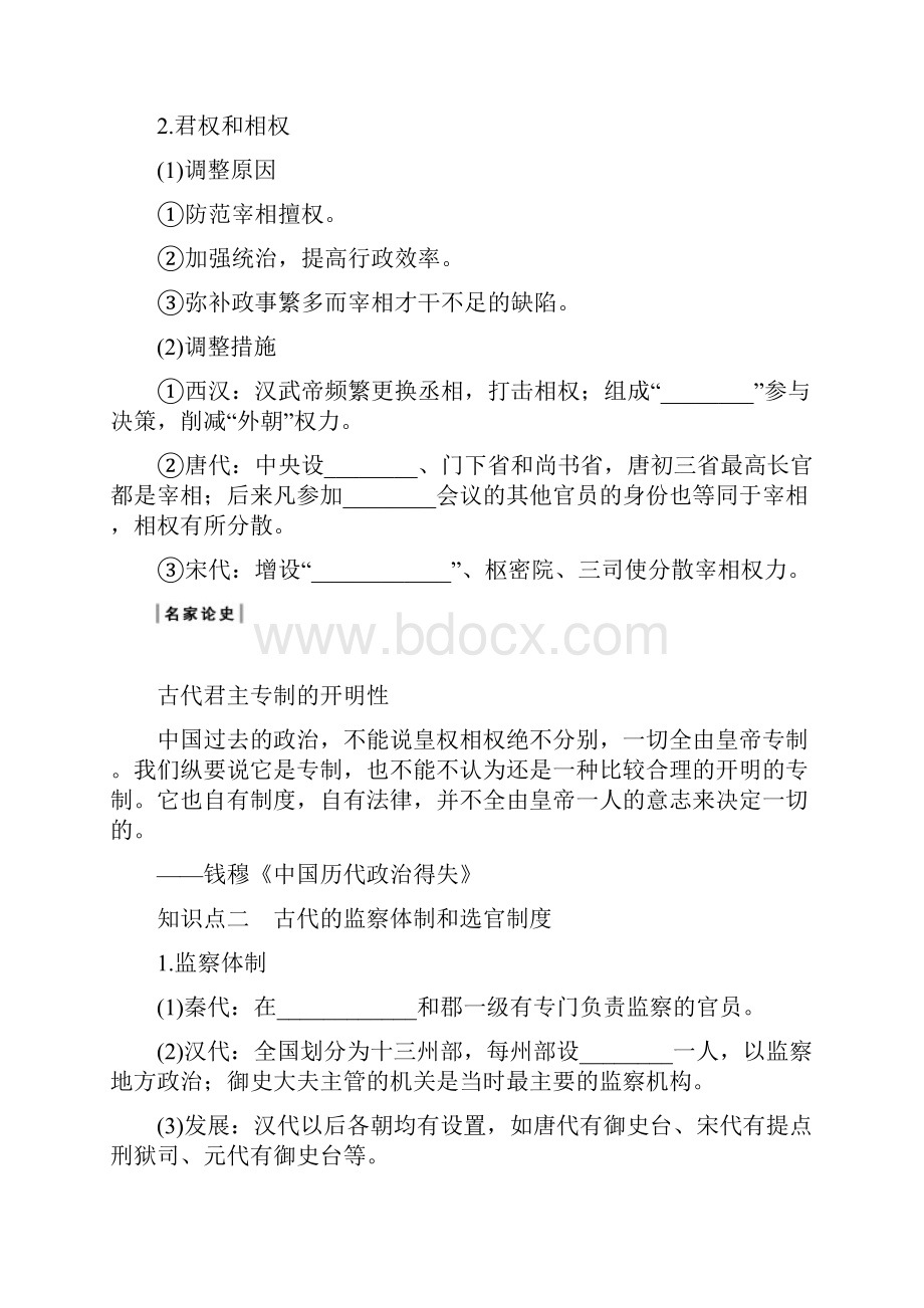 高考历史课件+精讲义+优习题 22.docx_第2页