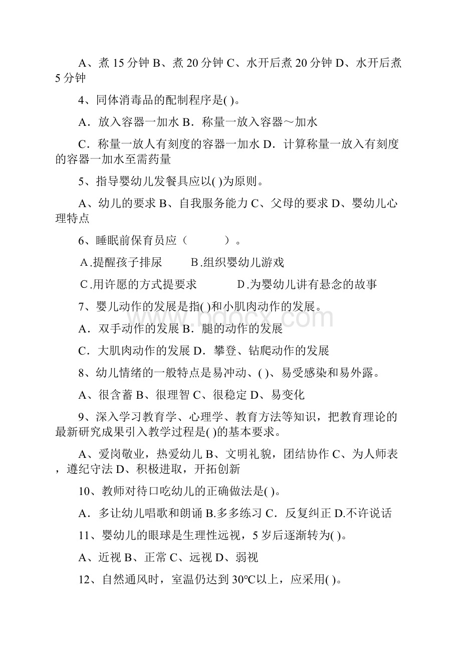 最新版度幼儿园大班保育员四级业务能力考试试题试题及答案.docx_第2页