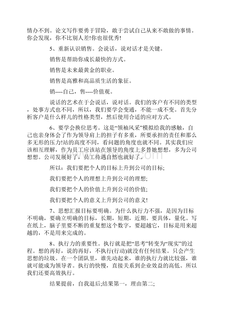 销售课程心得体会.docx_第2页