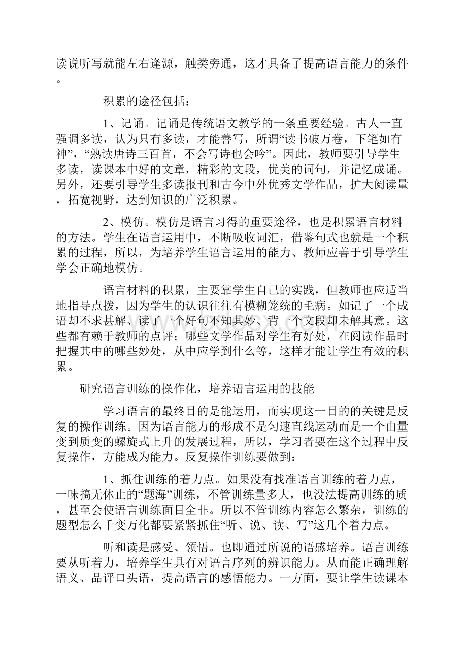 如何提高学生作文语言表达能力.docx_第2页