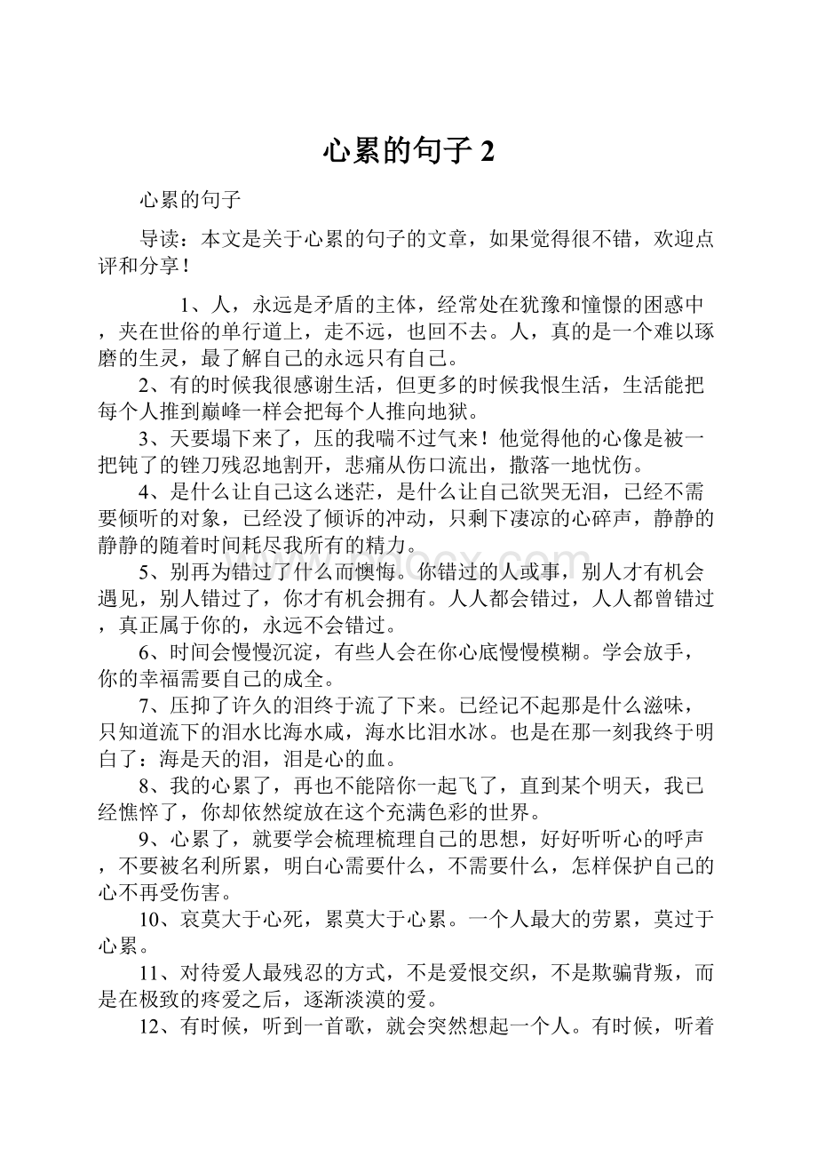 心累的句子2.docx