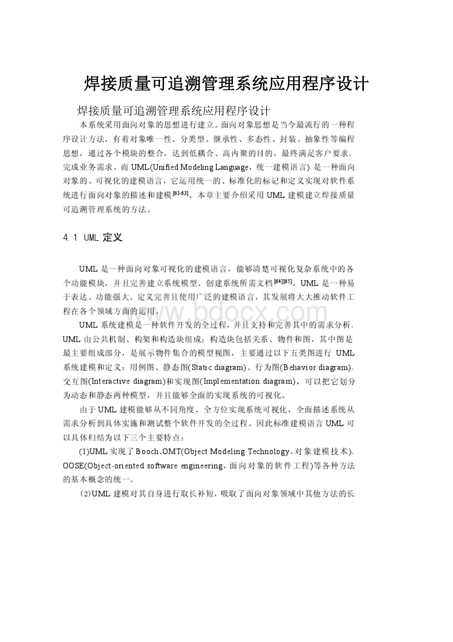 焊接质量可追溯管理系统应用程序设计.docx