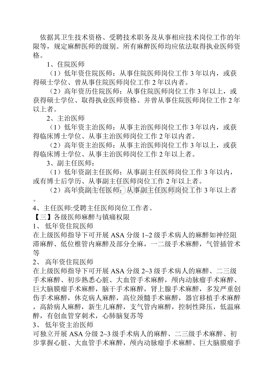 麻醉与镇痛医师分级授权制度.docx_第2页