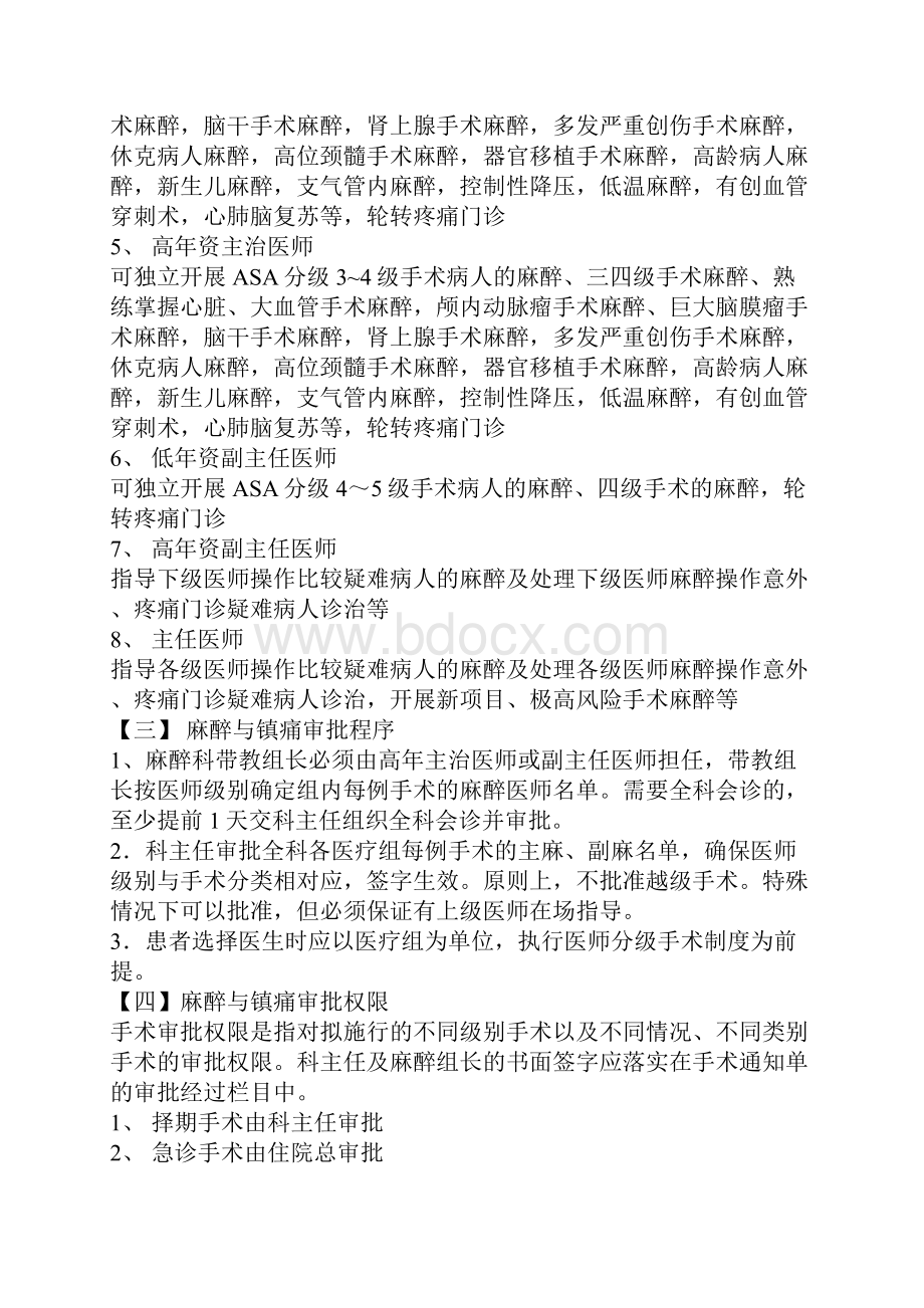 麻醉与镇痛医师分级授权制度.docx_第3页