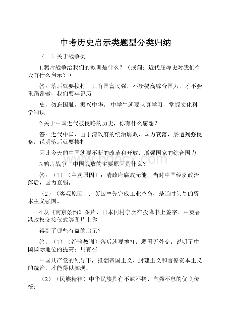 中考历史启示类题型分类归纳.docx