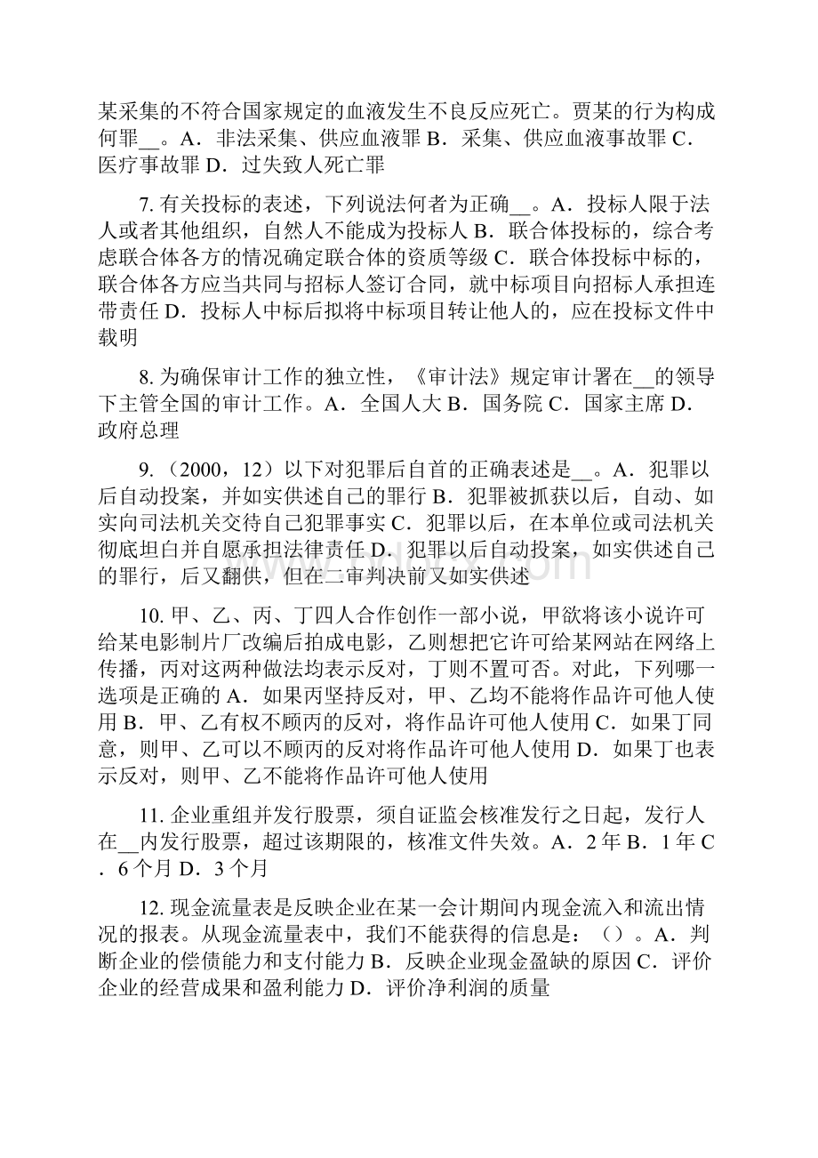 上半年浙江省综合法律知识数罪并罚考试试题.docx_第2页