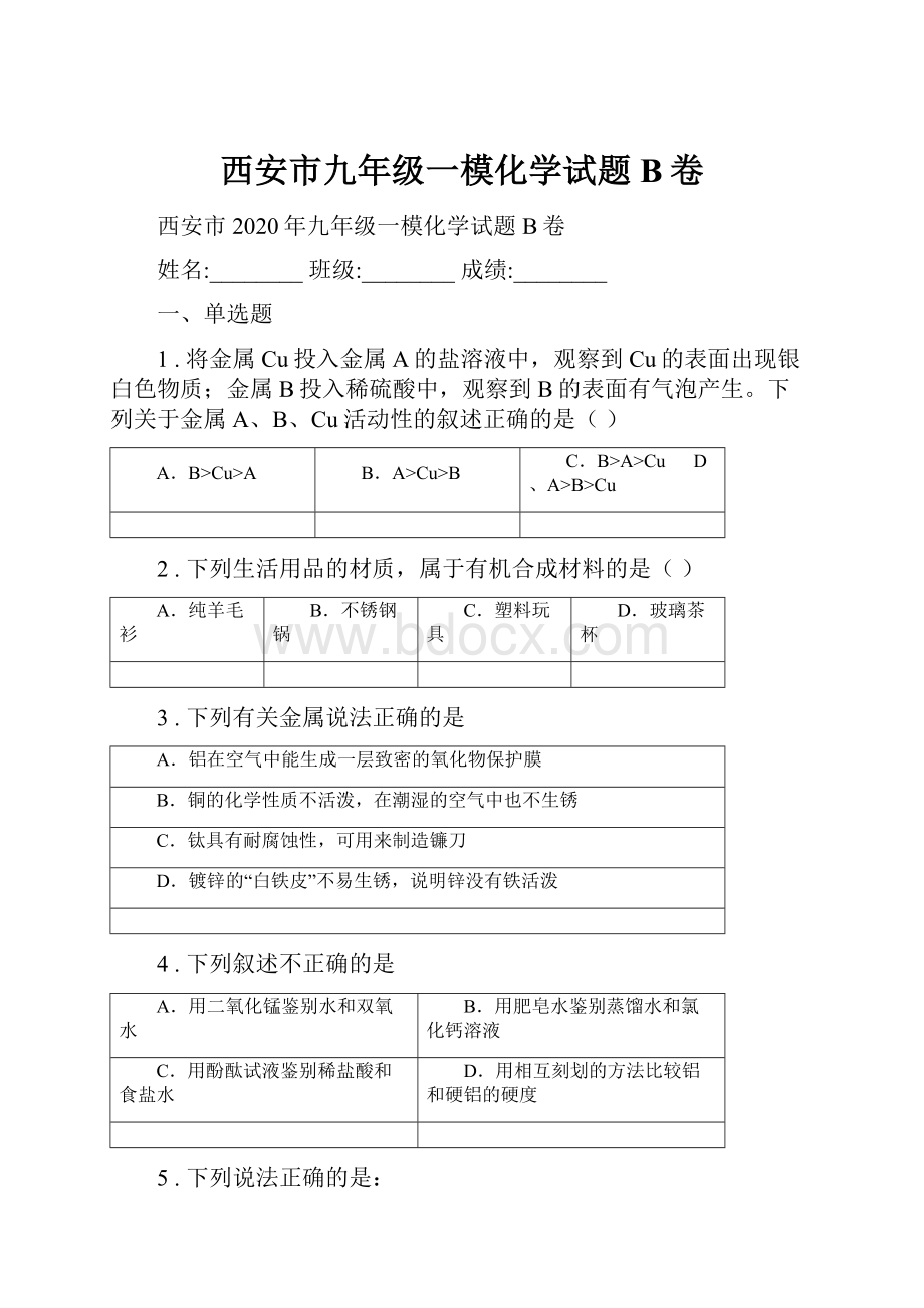 西安市九年级一模化学试题B卷.docx