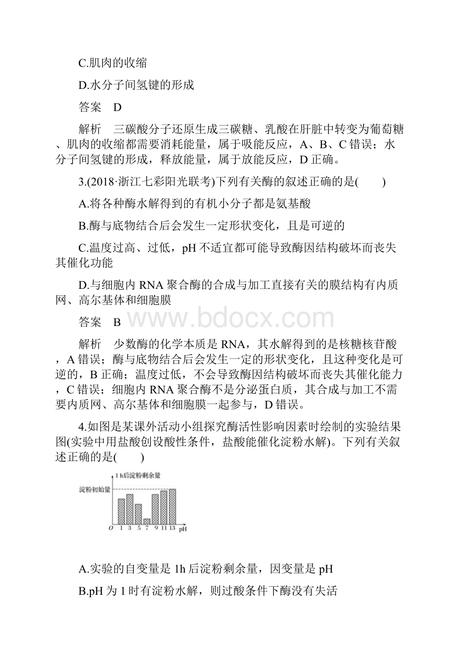 版高考生物新导学大一轮复习单元过关检测卷二含解.docx_第2页