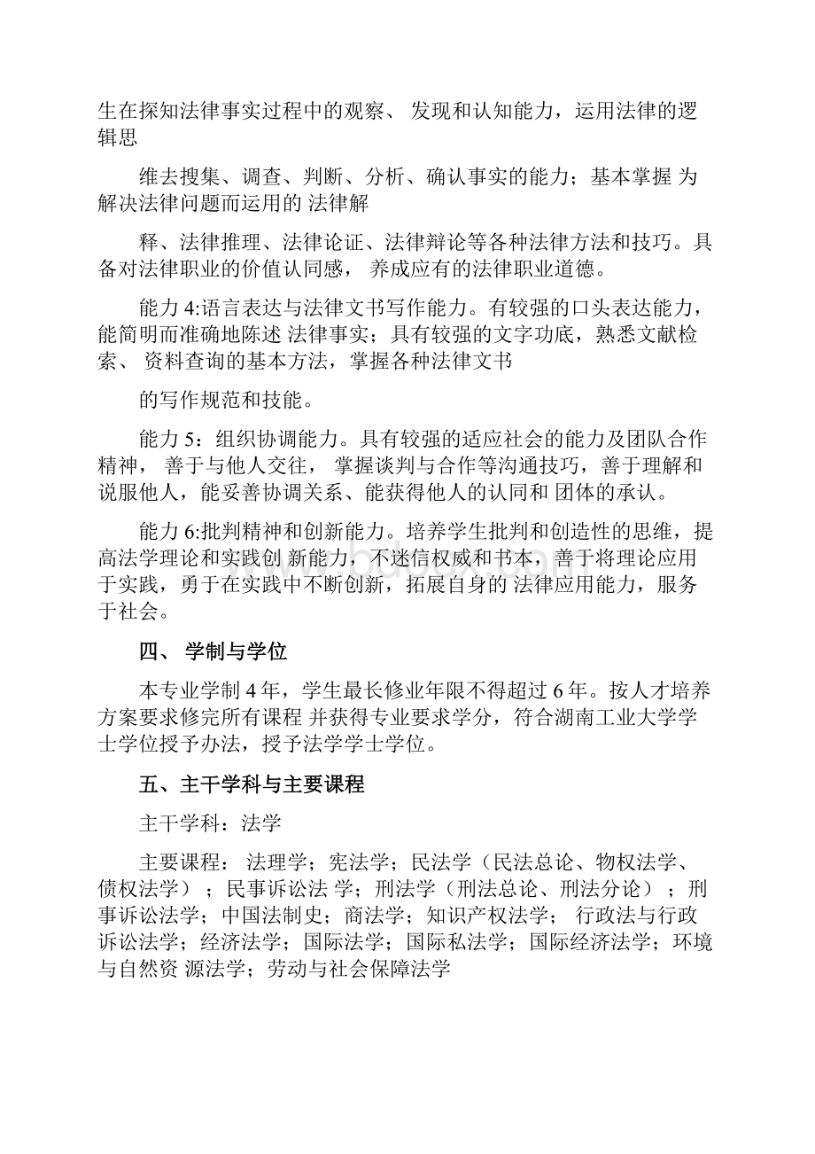 法学专业人才培养方案讲课讲稿.docx_第3页