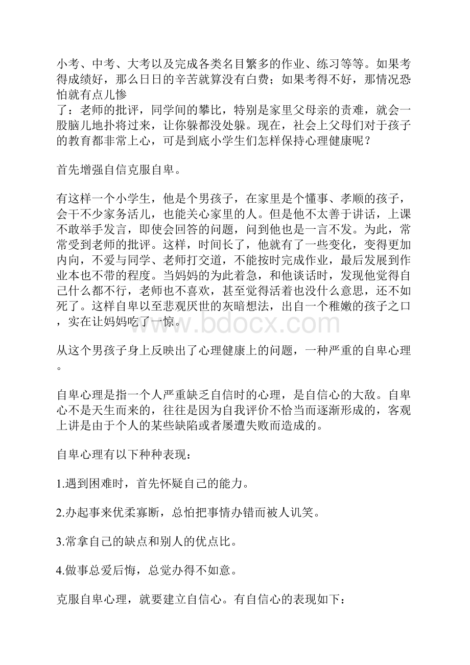 快乐成长广播稿.docx_第3页