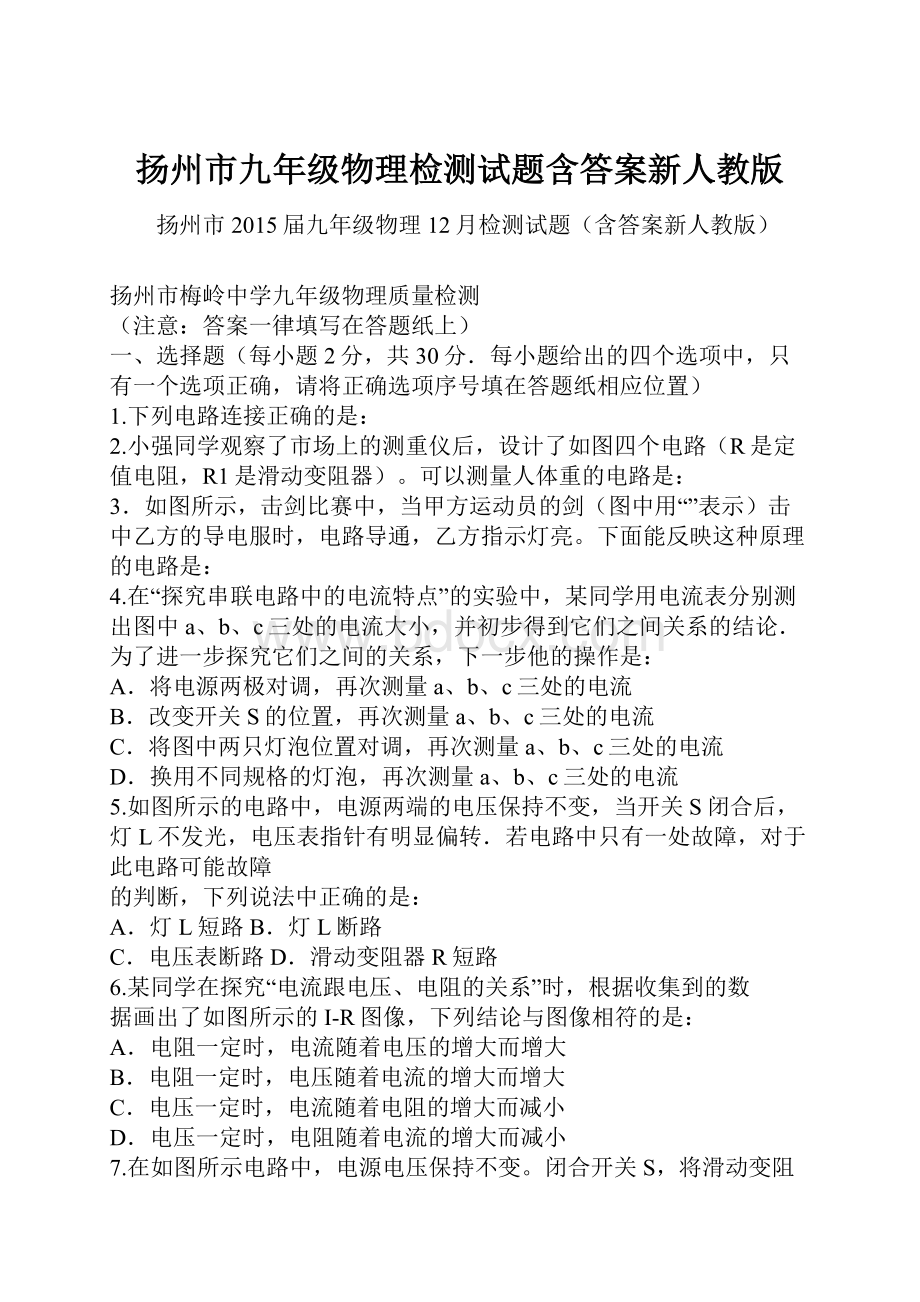 扬州市九年级物理检测试题含答案新人教版.docx