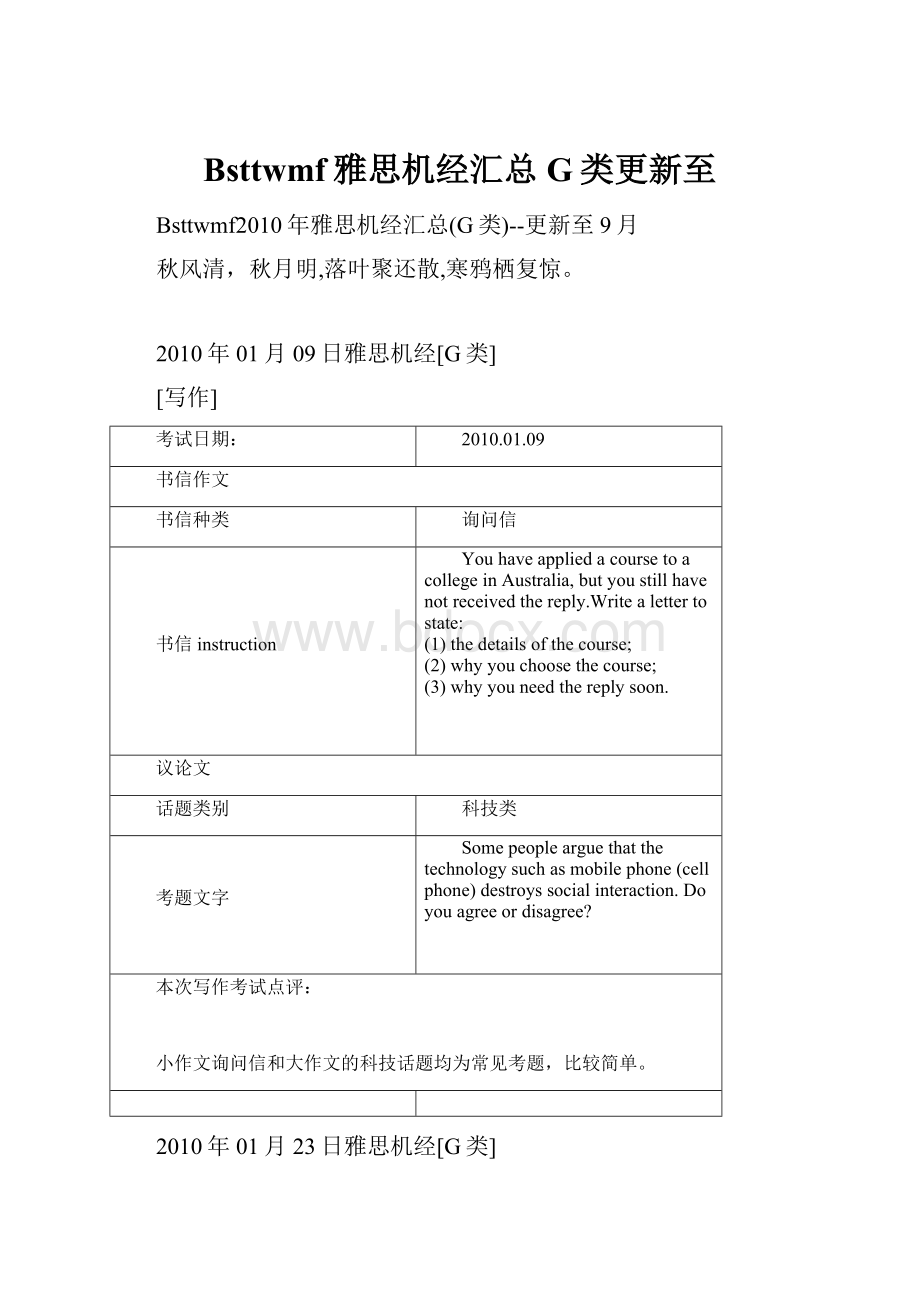 Bsttwmf雅思机经汇总G类更新至.docx