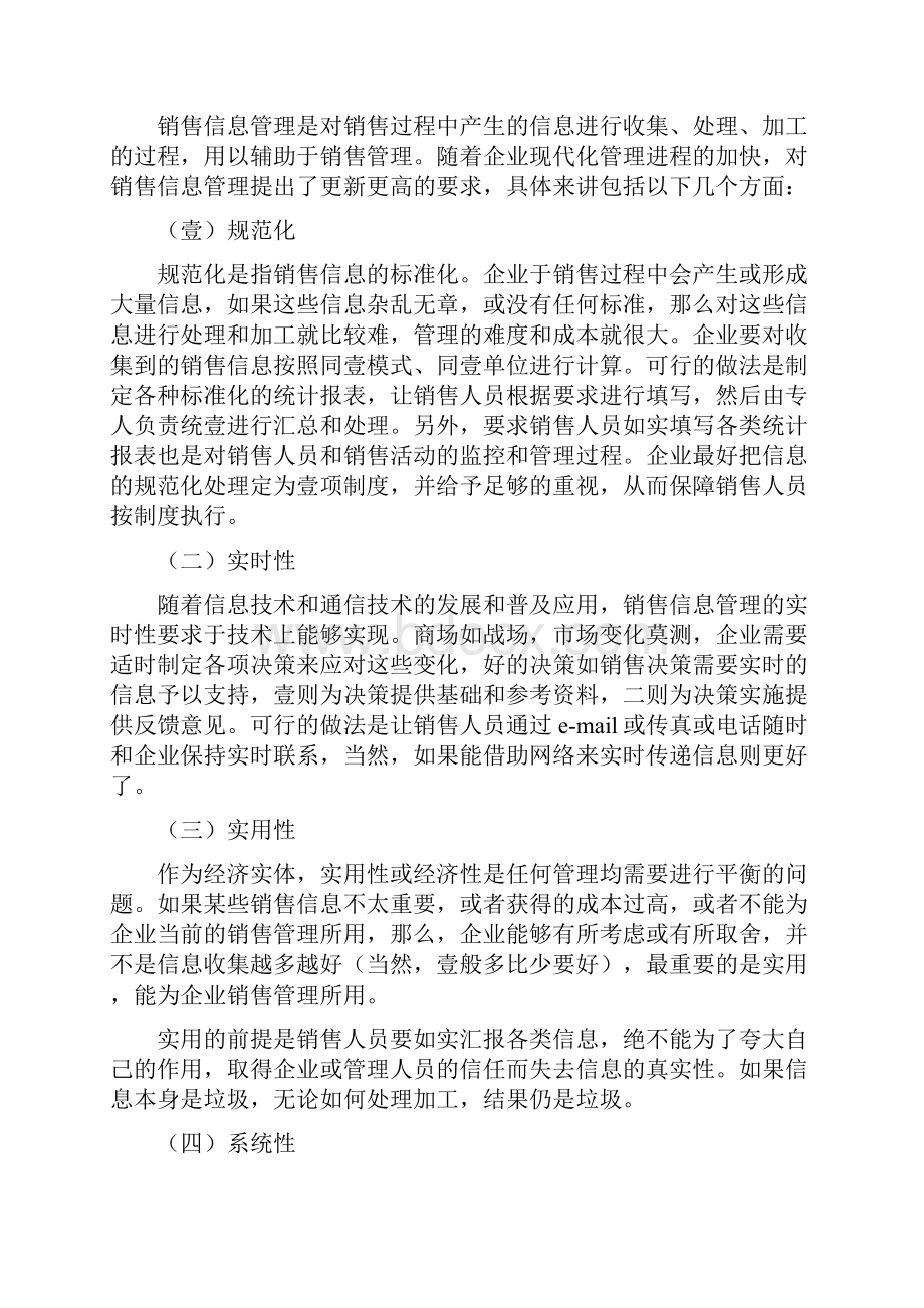 销售管理经营管理卷烟商品营销员之销售信息管理.docx_第2页