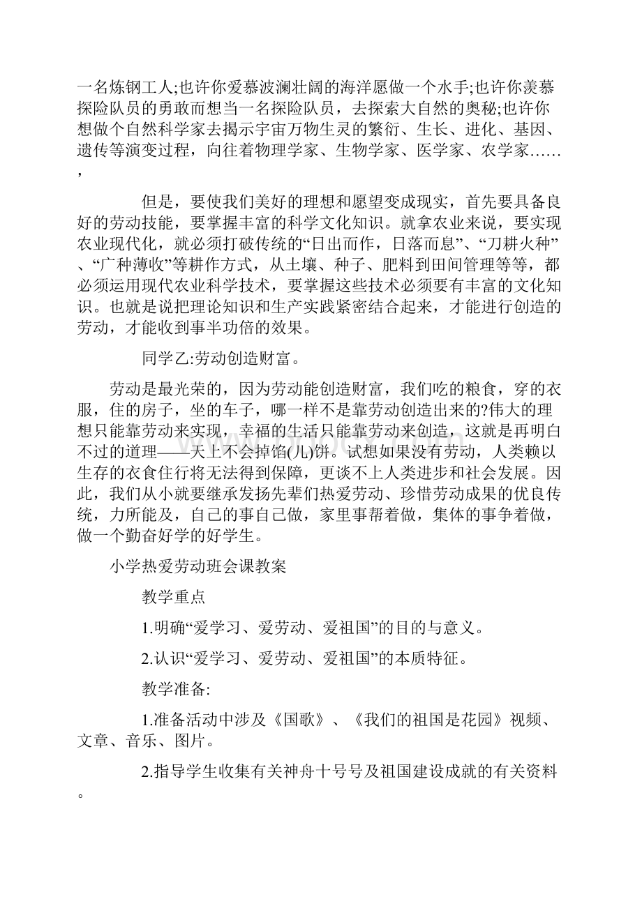 小学热爱劳动班会课教案三篇.docx_第3页