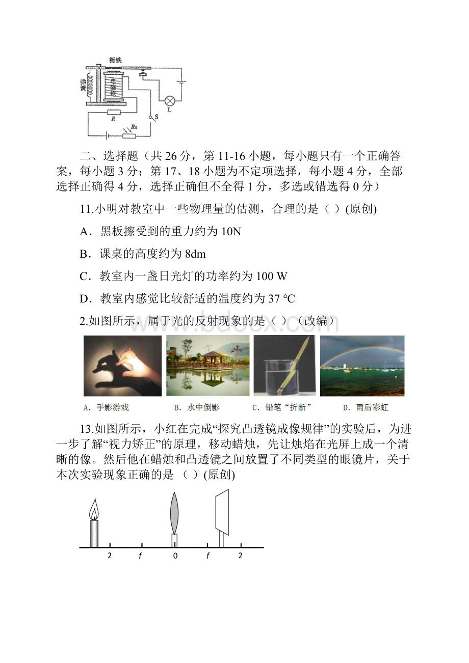 精选江西省广丰区届中考物理模拟试题物理知识点总结.docx_第3页