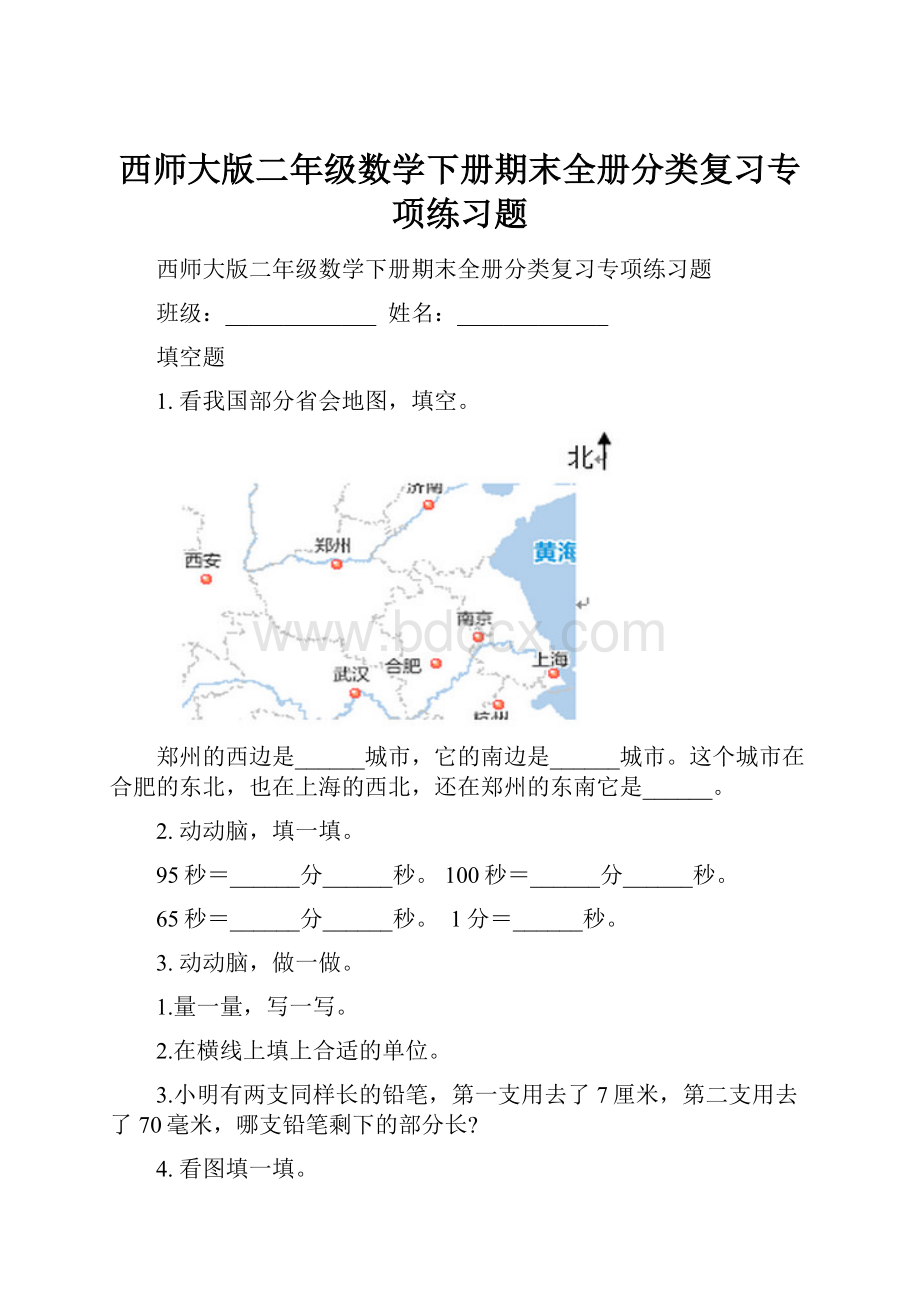 西师大版二年级数学下册期末全册分类复习专项练习题.docx