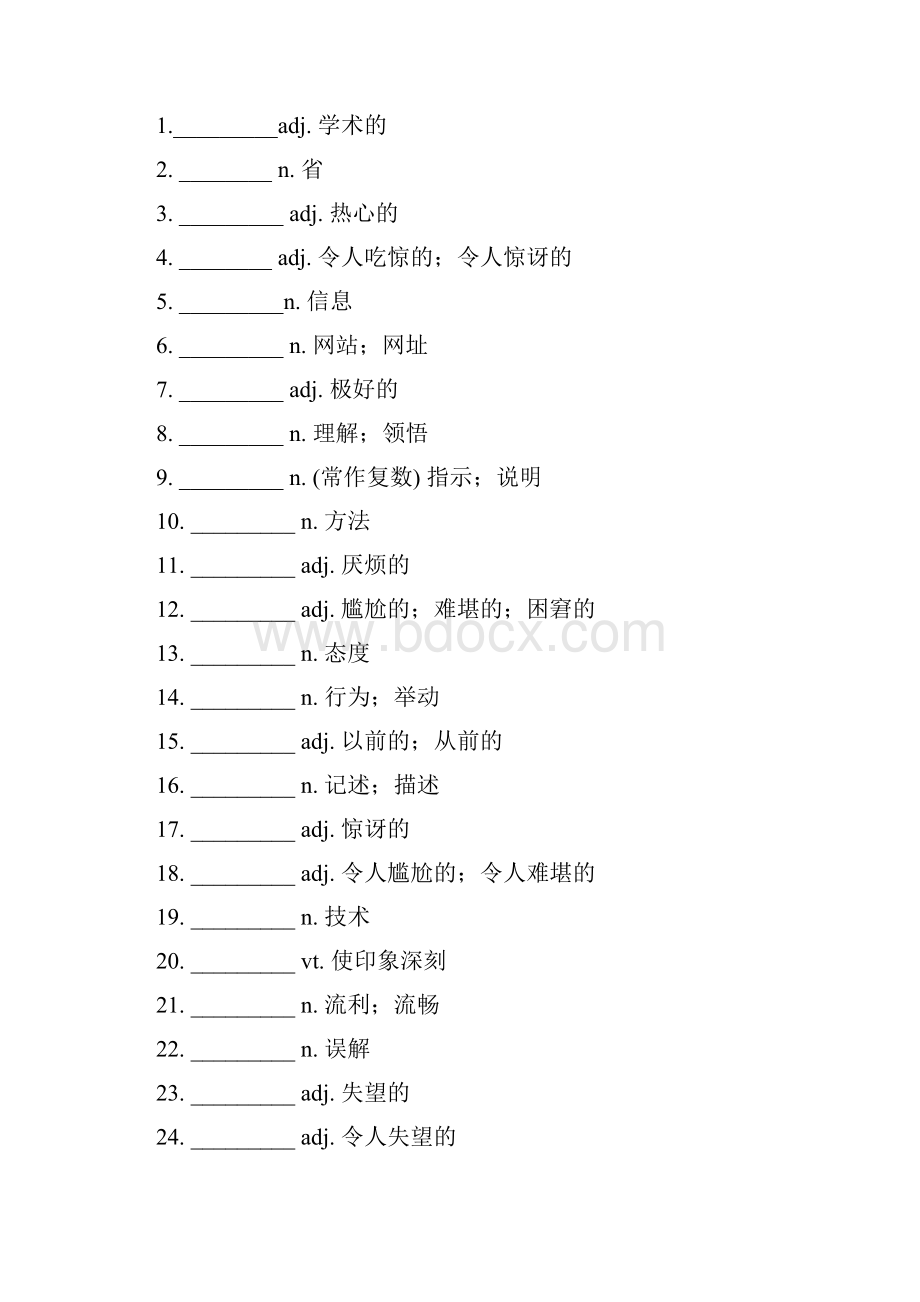 外研版高中英语高考词汇完整版.docx_第2页