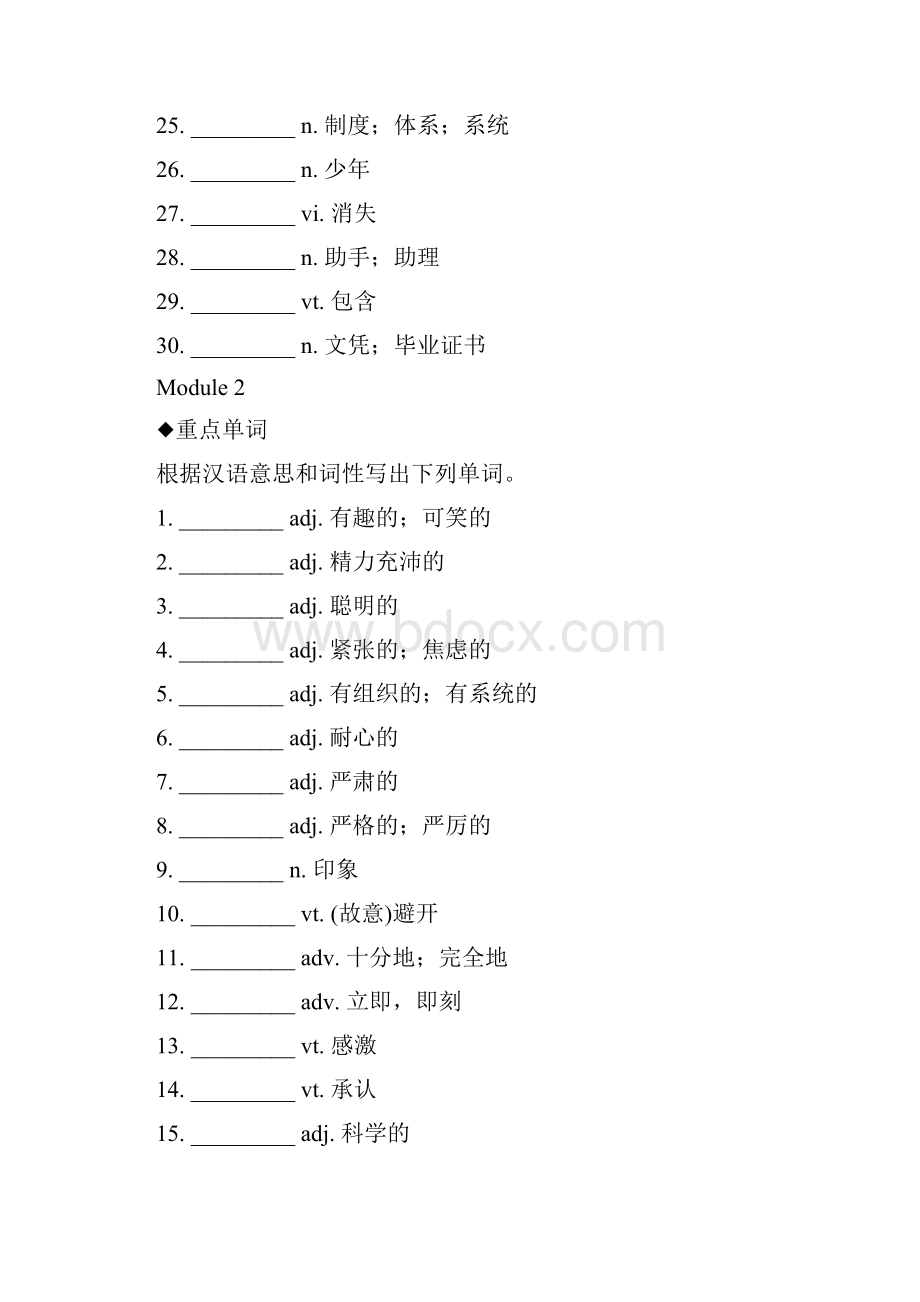 外研版高中英语高考词汇完整版.docx_第3页