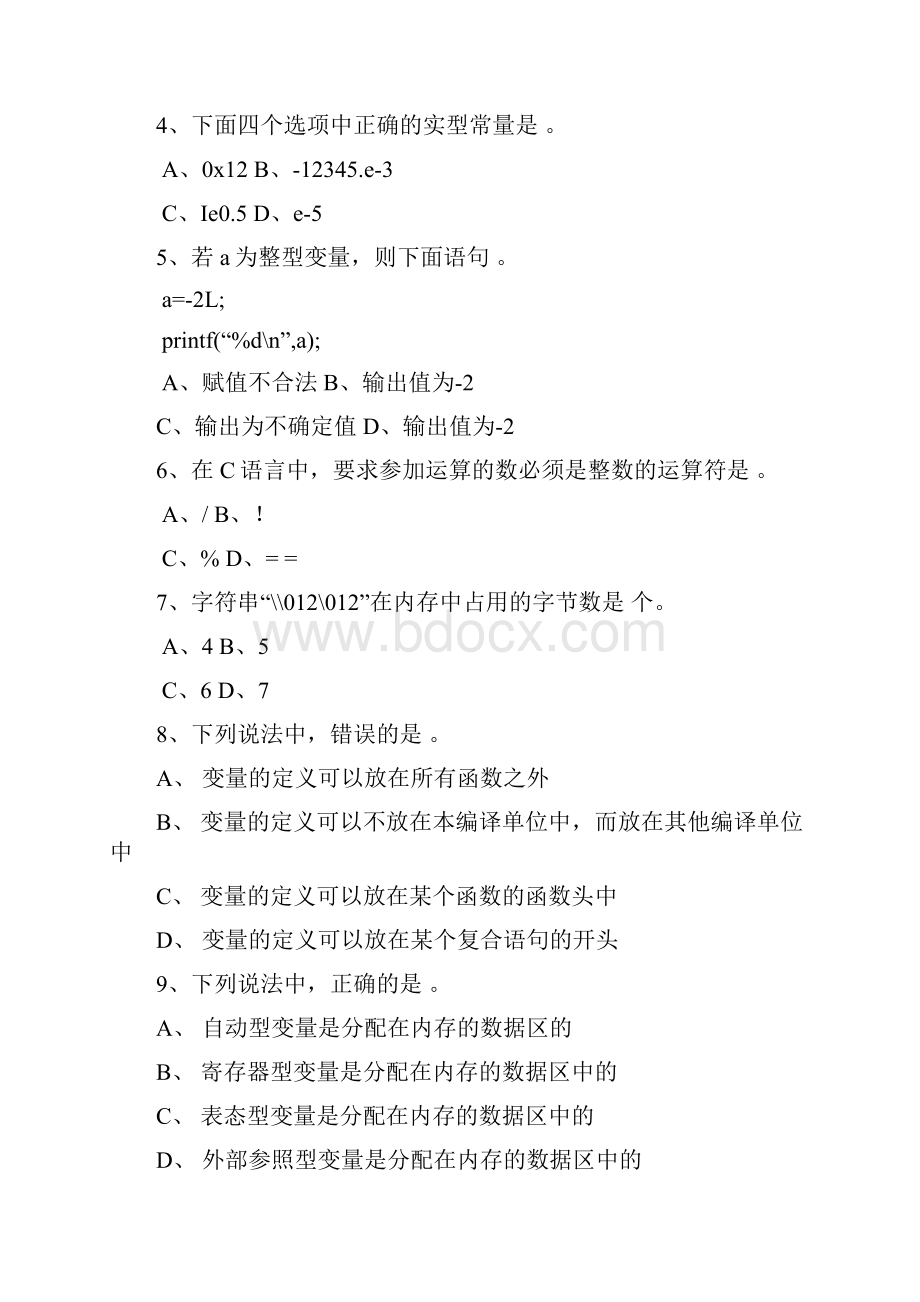 C语言复习提纲.docx_第3页