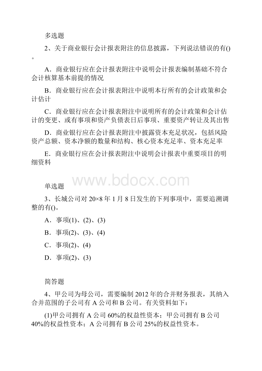 经典中级会计实务练习题695.docx_第2页