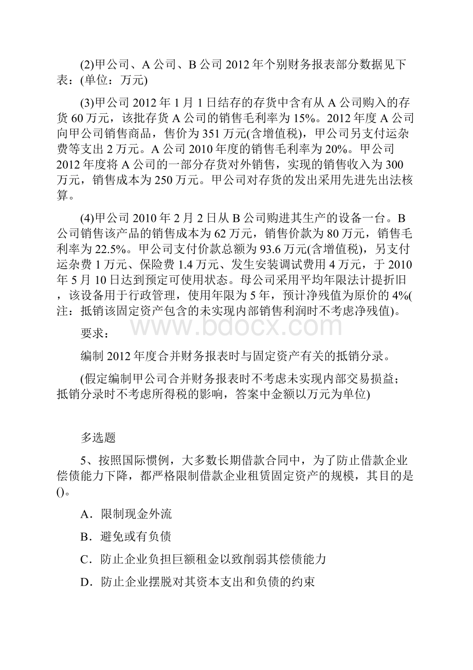 经典中级会计实务练习题695.docx_第3页