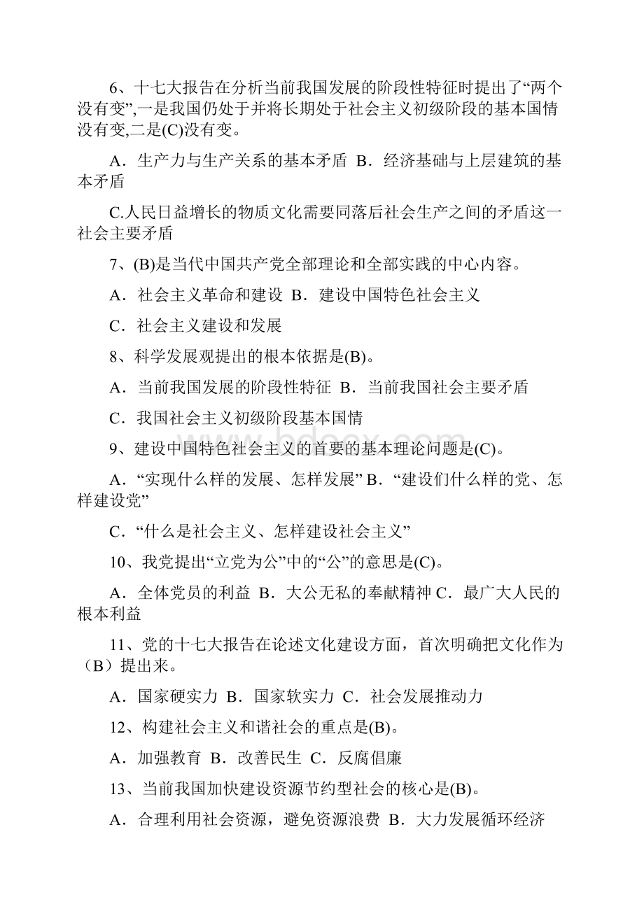 学习实践科学发展观试题.docx_第2页