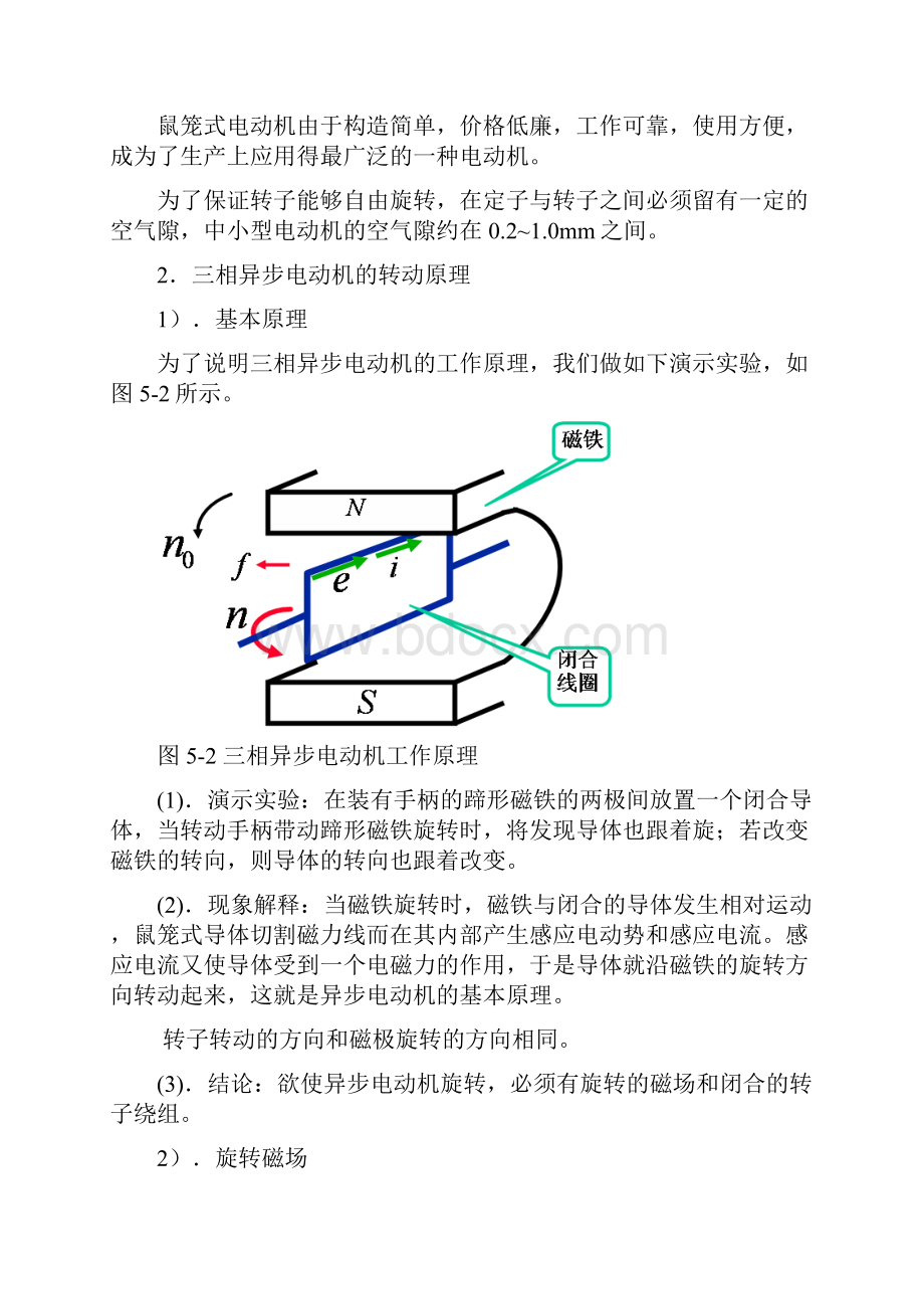 三相异步电动机结构与工作原理.docx_第3页