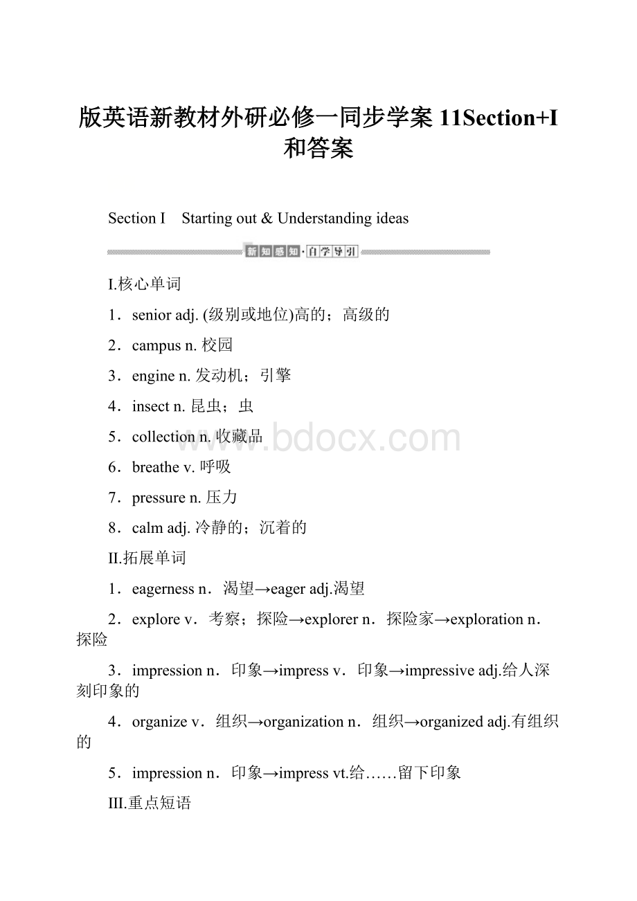 版英语新教材外研必修一同步学案11Section+Ⅰ和答案.docx