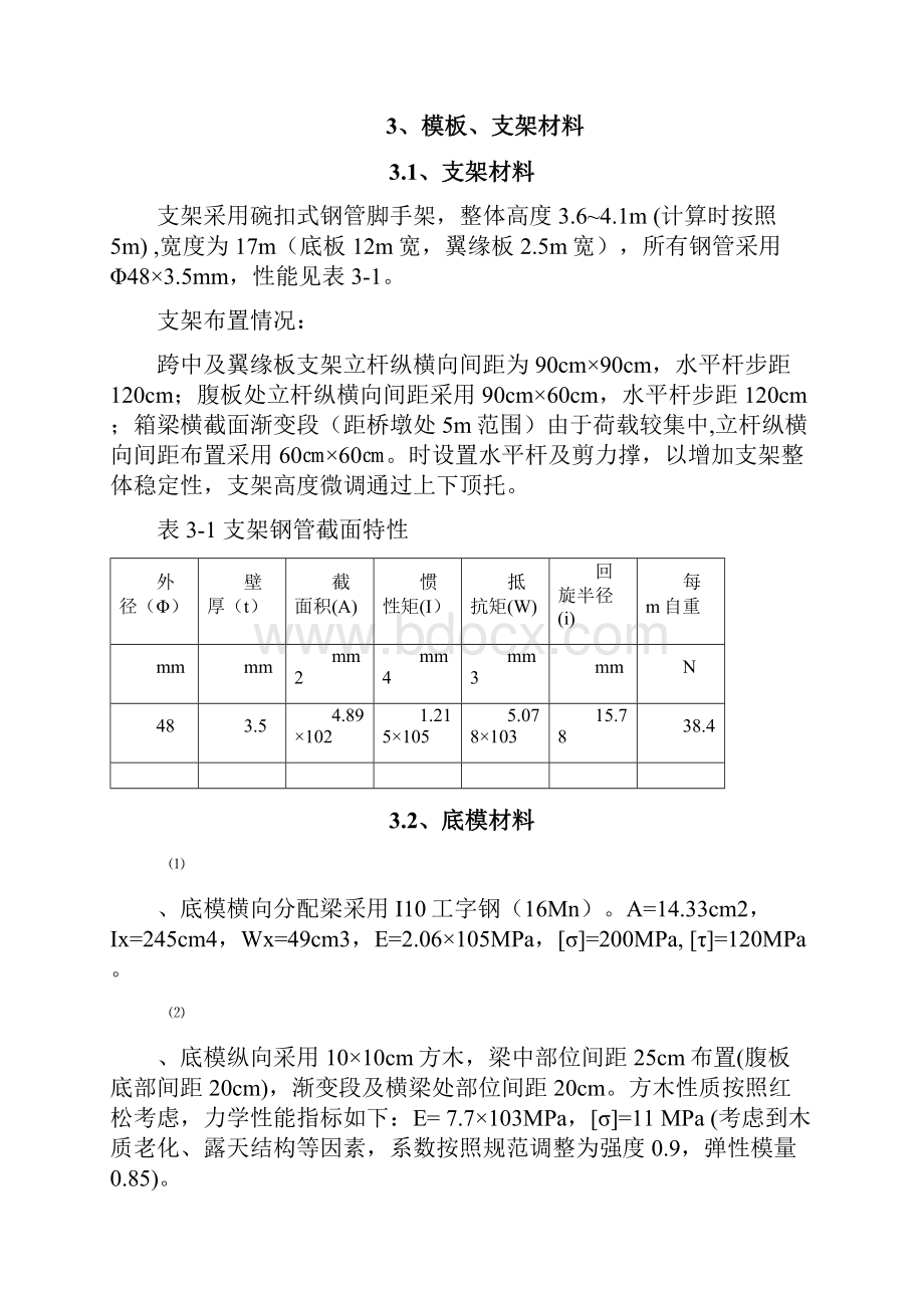 现浇箱梁支架受力检算.docx_第2页