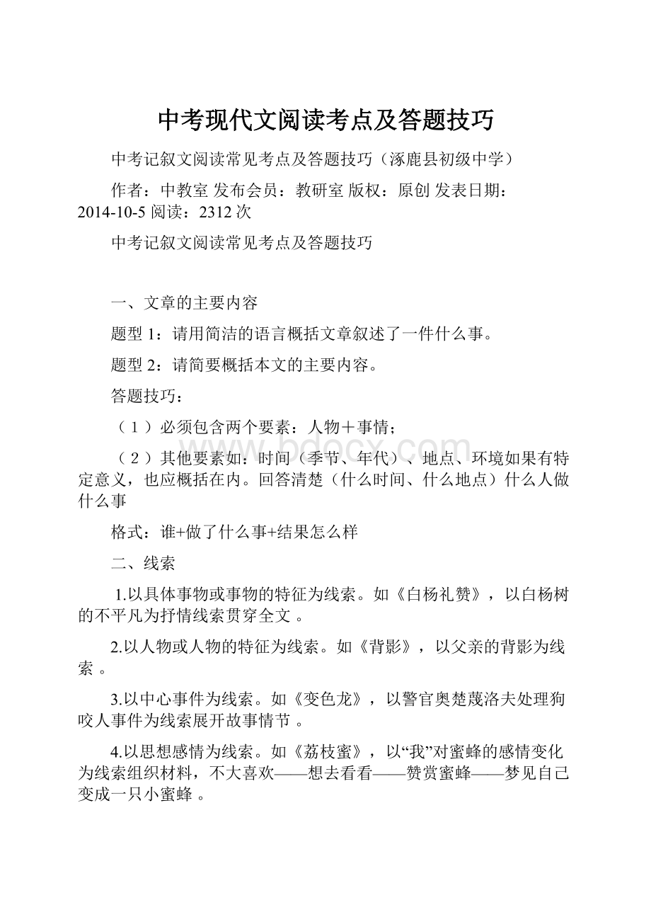 中考现代文阅读考点及答题技巧.docx