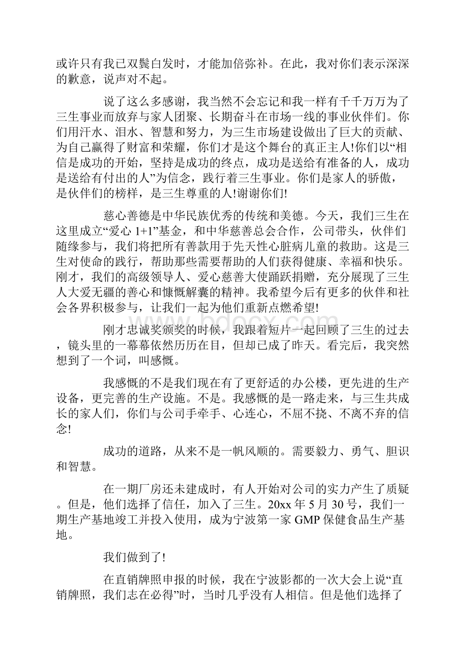 企业年会董事长致辞4篇.docx_第2页