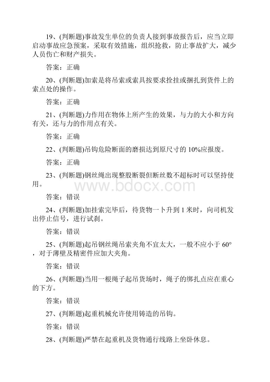 Q1起重机指挥作业模拟200题含答案.docx_第3页