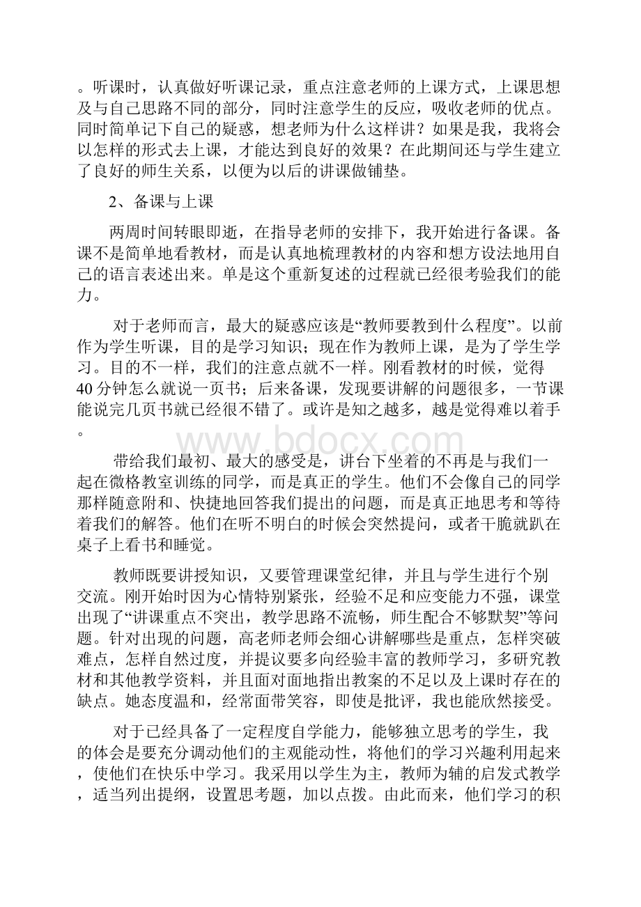 实习总结.docx_第2页