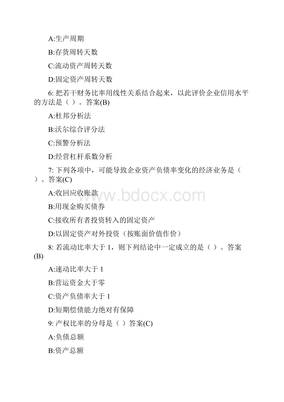 财务报表分析单选题.docx_第2页