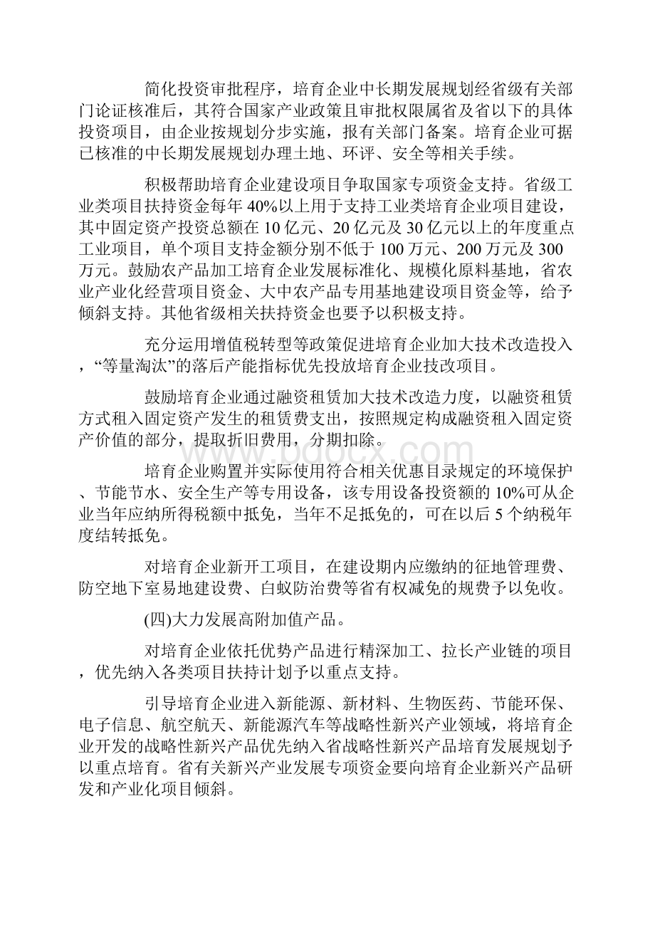 四川省人0809民政府关于推进大企业大集团加快发展的意见0806.docx_第2页