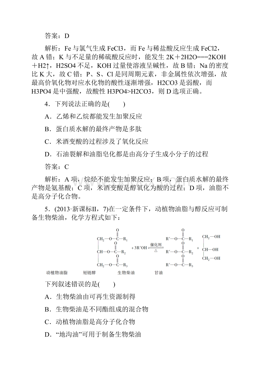 专题质量评估三专题三综合测试题.docx_第3页