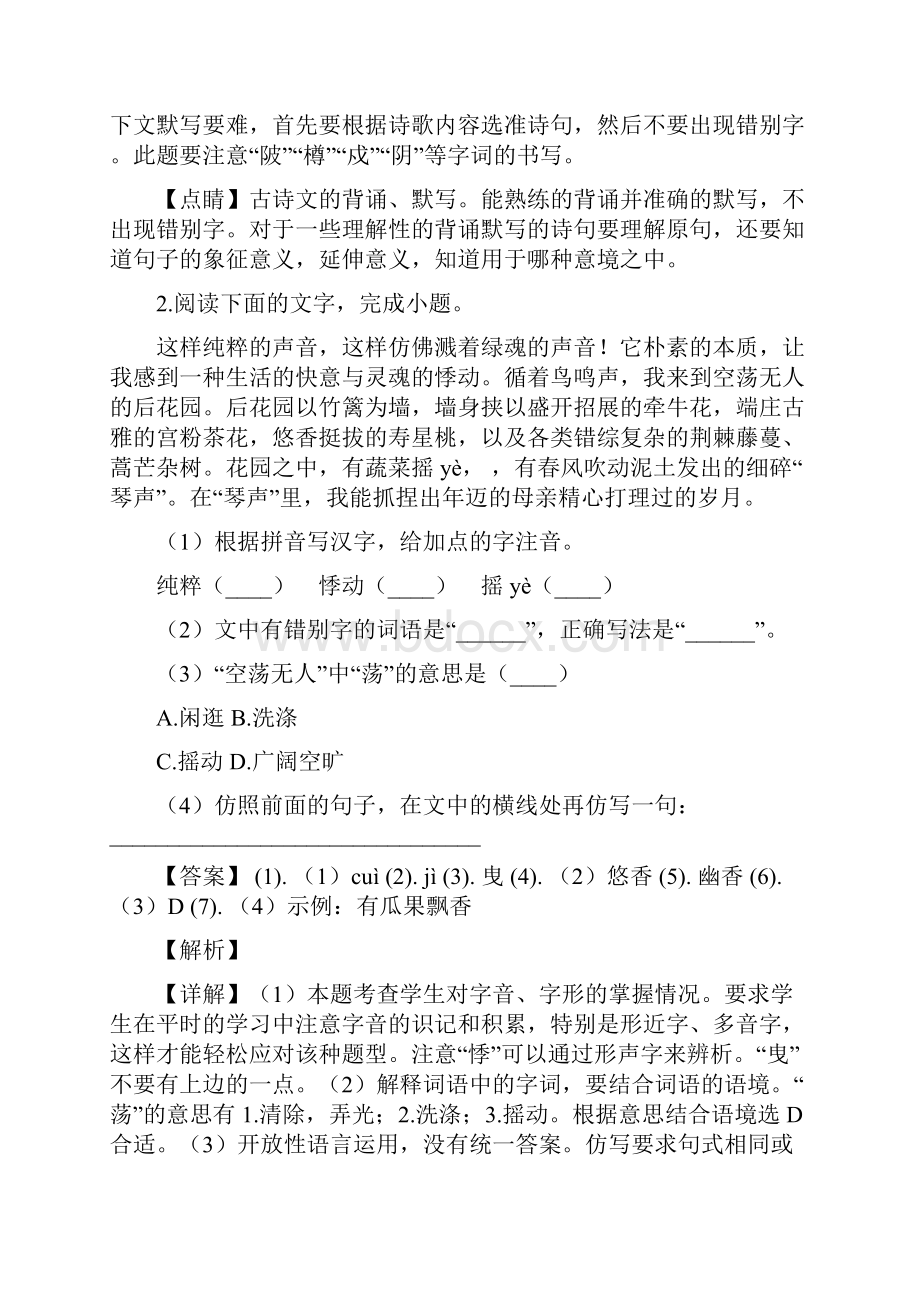 专题复习最新部编本九年级语文上册 期末综合素质检测含解版 新人教版.docx_第2页