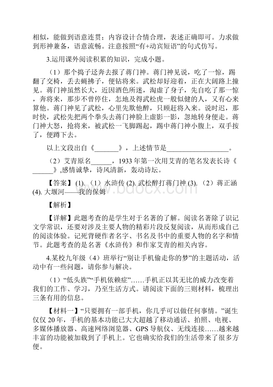 专题复习最新部编本九年级语文上册 期末综合素质检测含解版 新人教版.docx_第3页