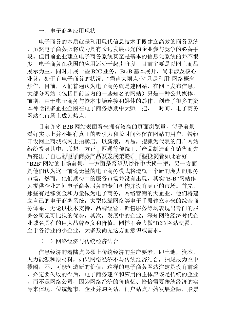 计算机论文8.docx_第2页