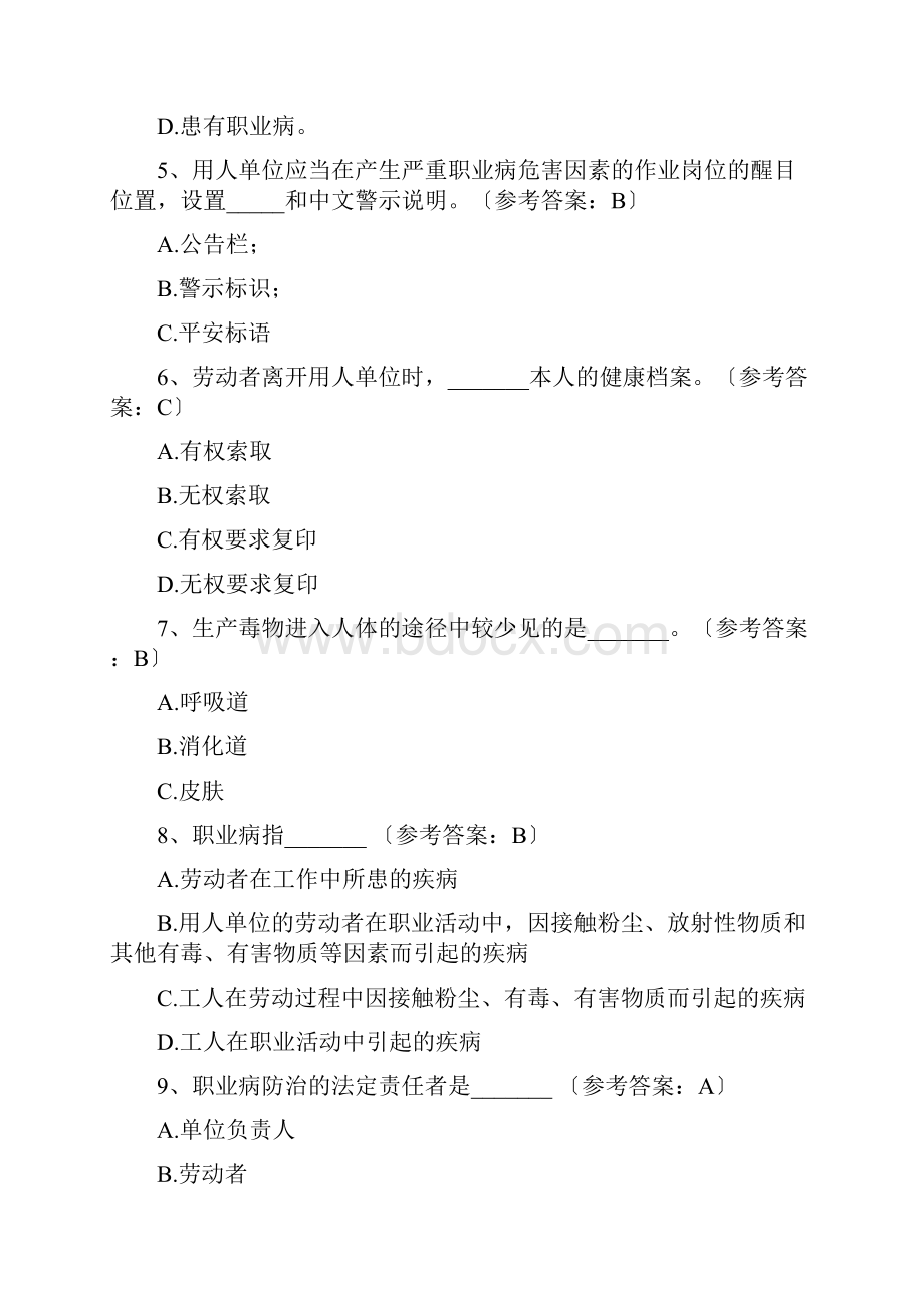 职业健康试题及参考答案知识竞赛试题.docx_第2页