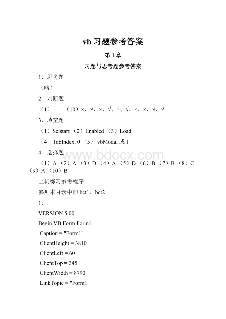 vb习题参考答案.docx