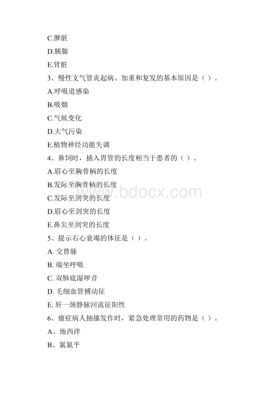 护士职业资格《专业实务》模拟考试试题A卷 附答案.docx_第2页