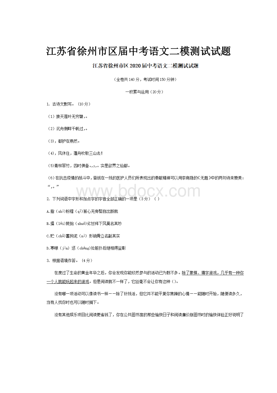 江苏省徐州市区届中考语文二模测试试题.docx