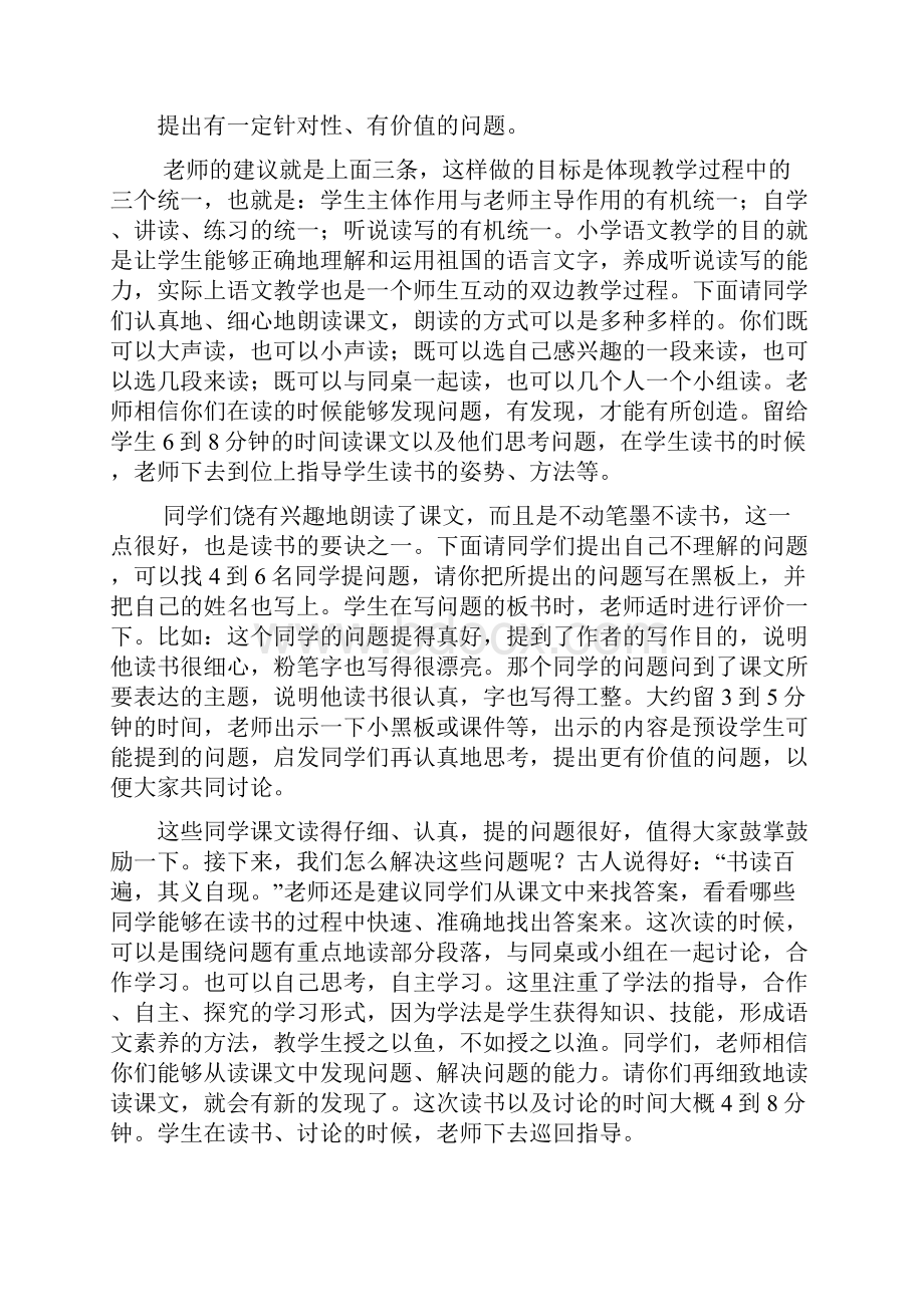 中小学语文面试教案.docx_第3页