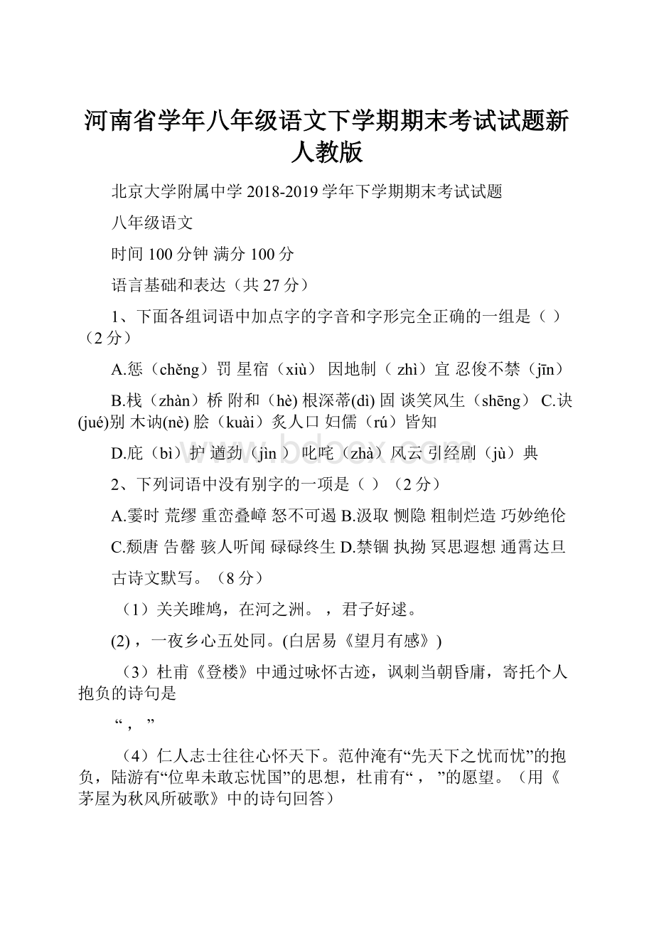 河南省学年八年级语文下学期期末考试试题新人教版.docx