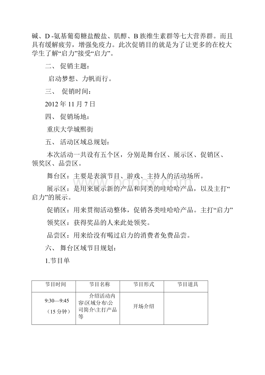 哇哈哈启力校园活动路演方案.docx_第2页