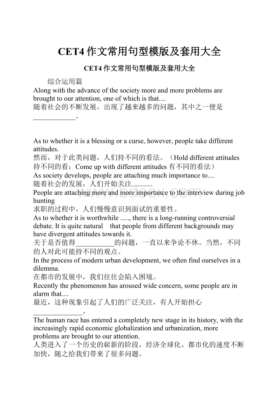 CET4作文常用句型模版及套用大全.docx_第1页