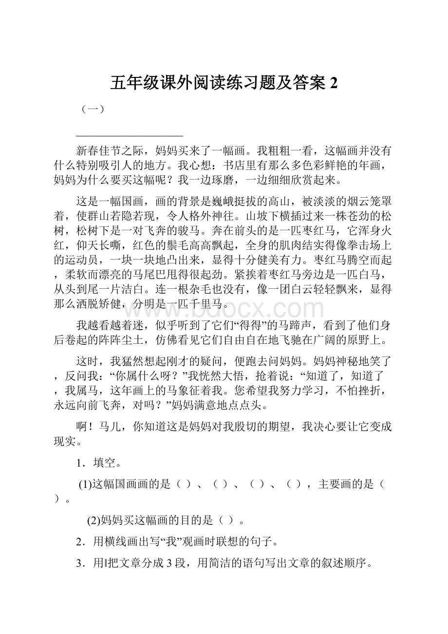 五年级课外阅读练习题及答案2.docx