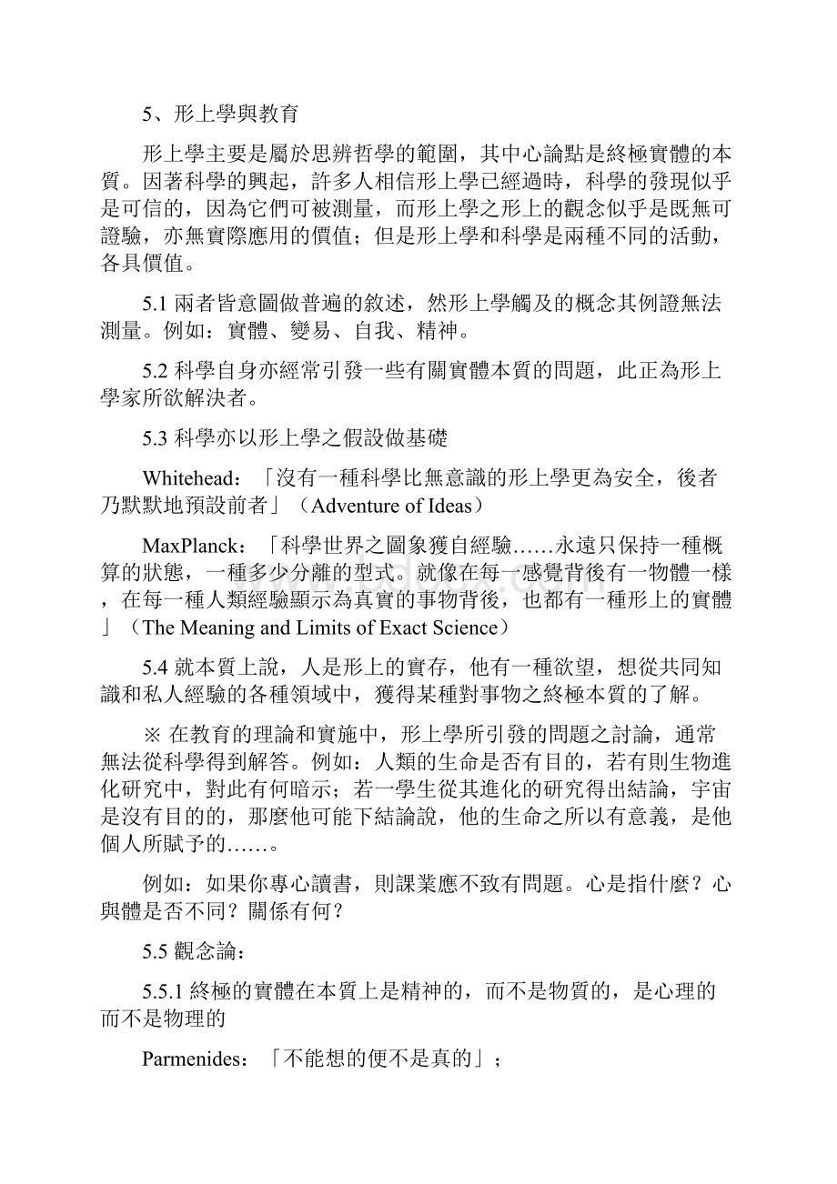 教育哲学研究辅仁大学学术资源网.docx_第3页