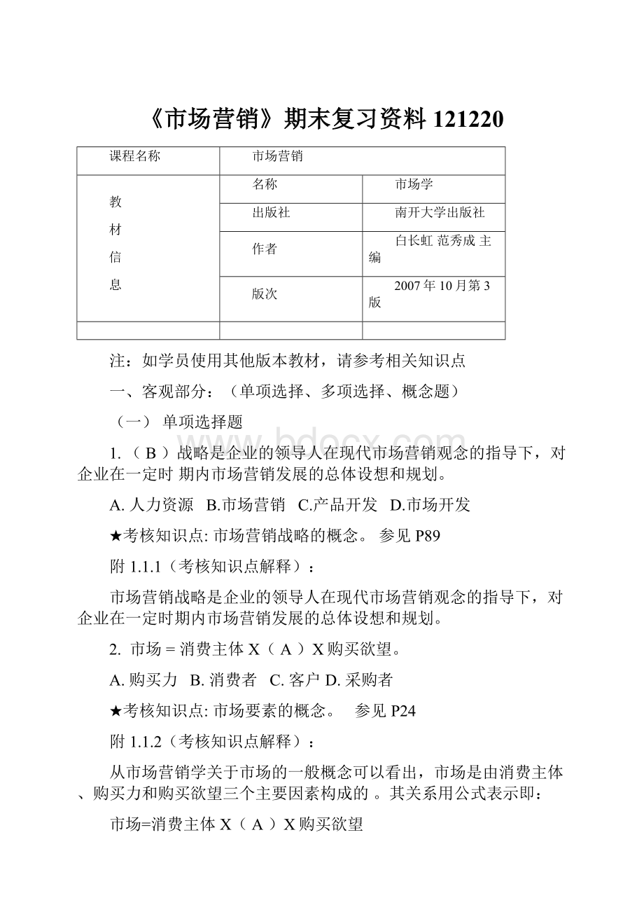 《市场营销》期末复习资料121220.docx